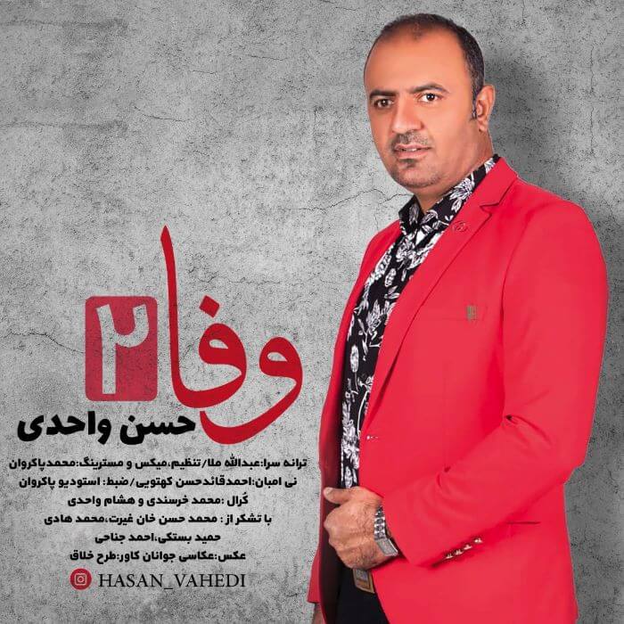 حسن واحدی وفا 2