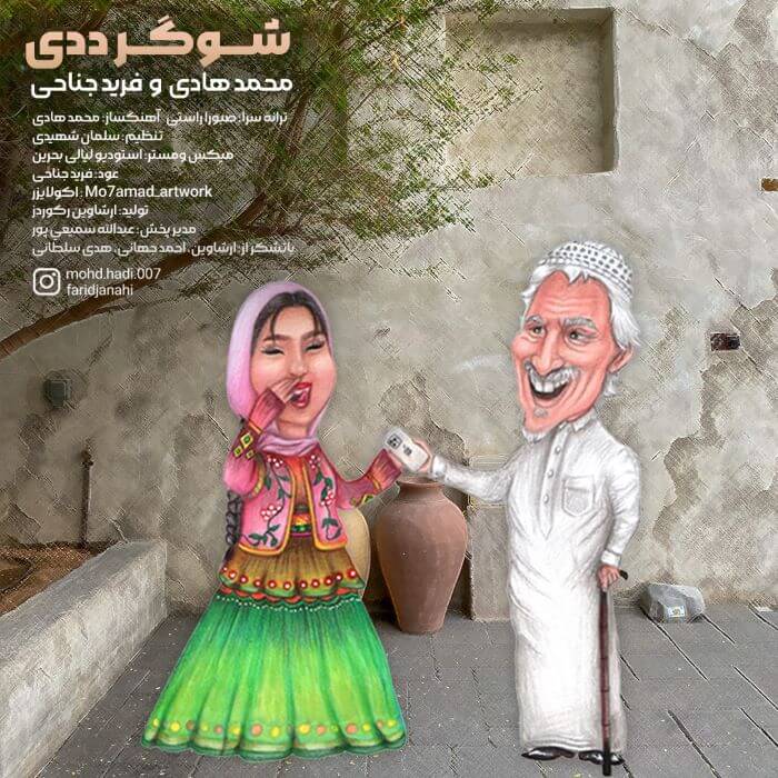 محمد هادی فرید جناحی شوگر ددی