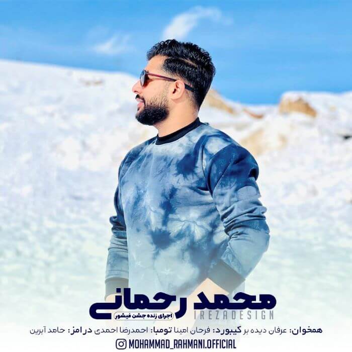 محمد رحمانی جشن فیشور