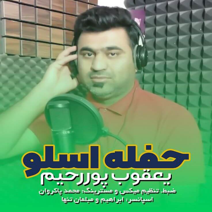 یعقوب پوررحیم حفله اسلو