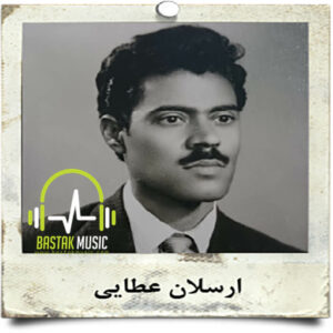 ارسلان عطایی موم موسی