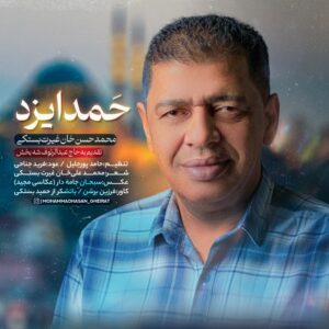 محمد حسن غیرت حمد ایزد