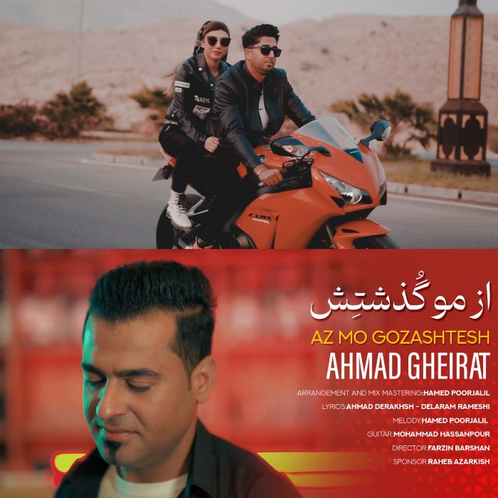 احمد غیرت از مو گذشتش