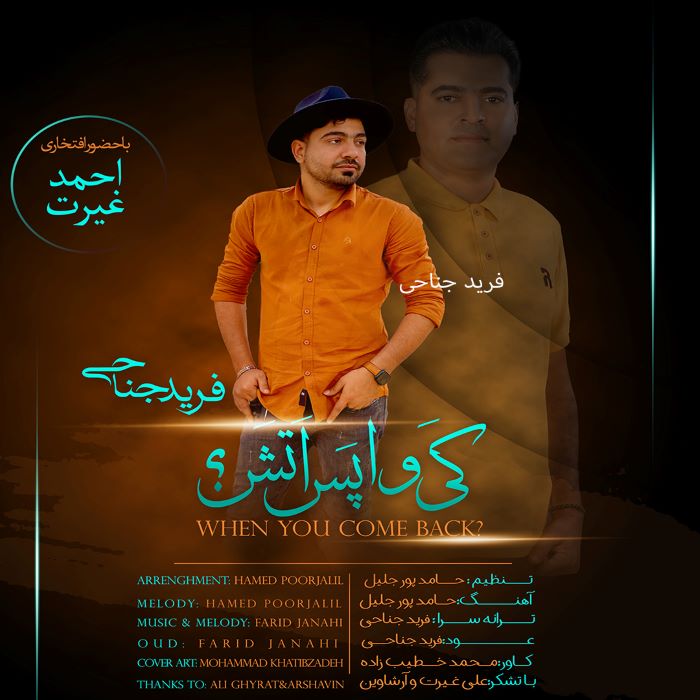 فرید جناحی کی وا پس اتش