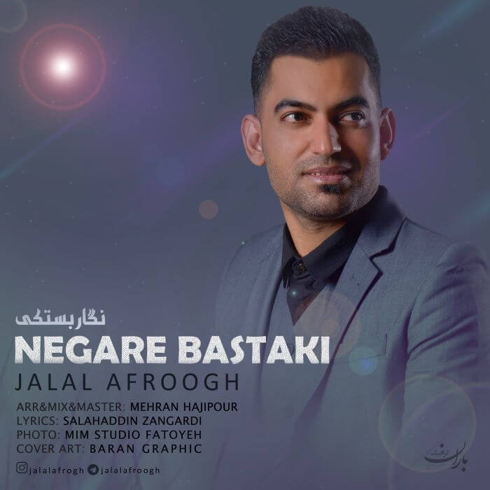 جلال افروغ نگار بستکی
