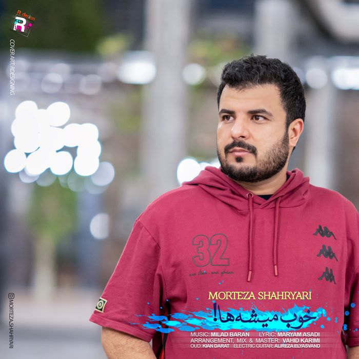 مرتضی شهریاری خوب میشه ها