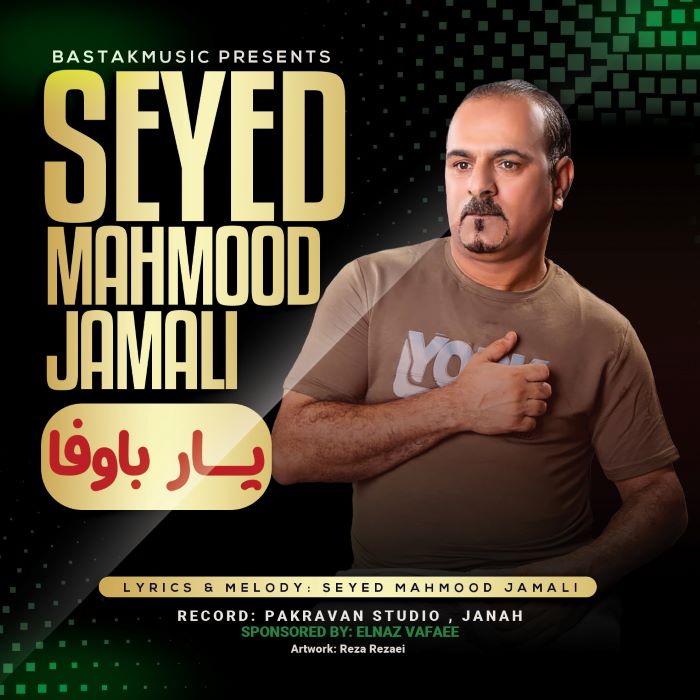 سید محمود جمالی یار باوفا