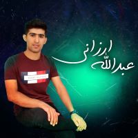 عبدالله ارزانی