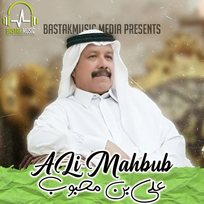 علی محبوب آلبوم زمان گذشته