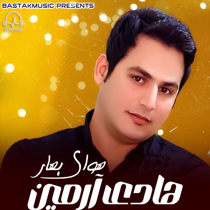 هادی آرمین هوای بهار