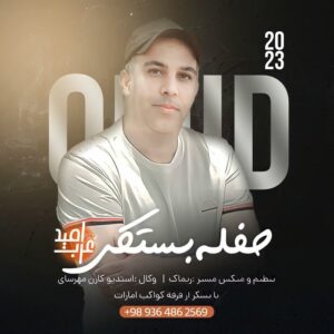 امید عرب حفله بستکی سلطانیز