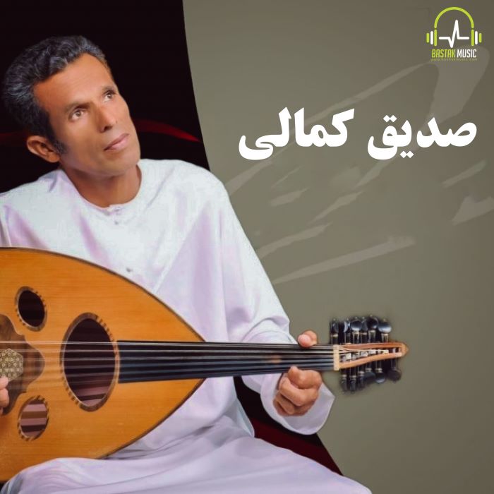 صدیق کمالی غم مخور