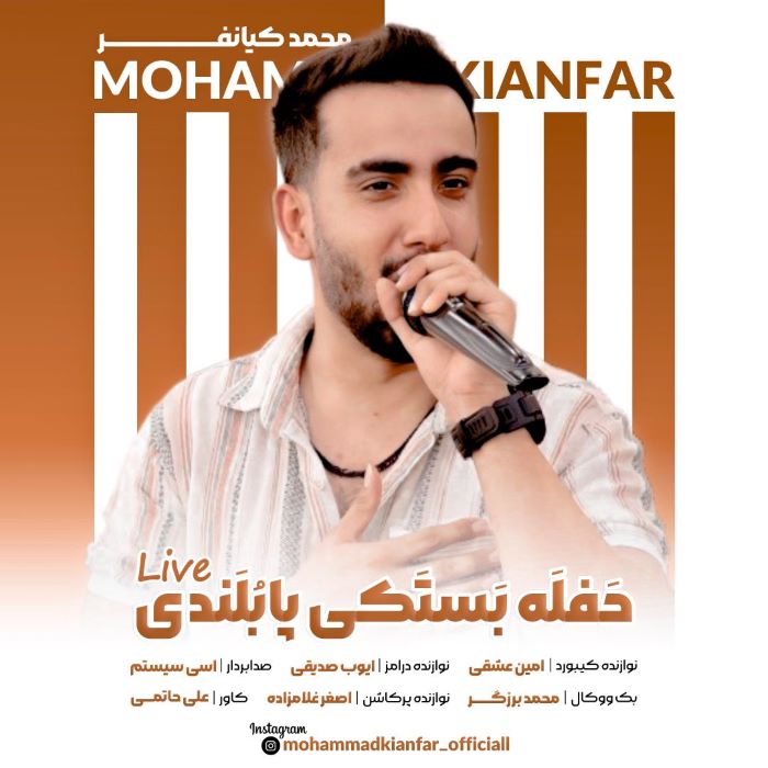 محمد کیانفر حفله بستکی پابلندی