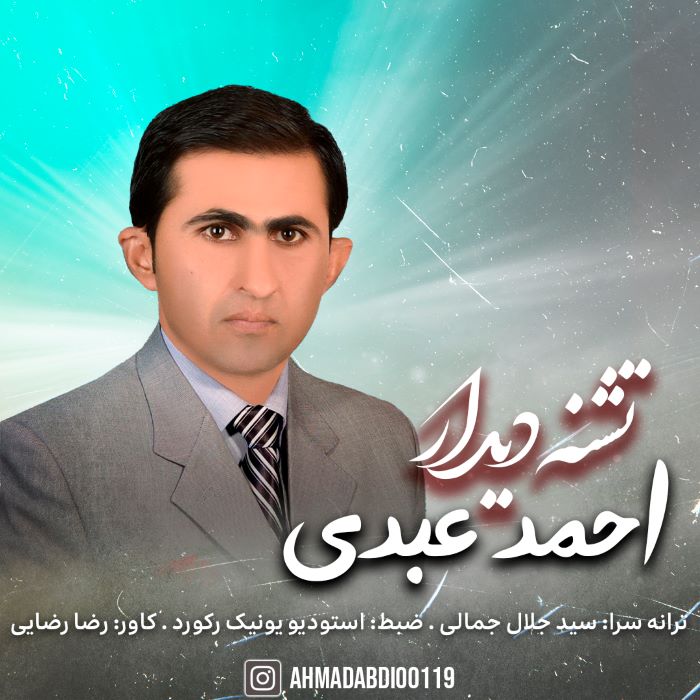 احمد عبدی تشنه دیدار