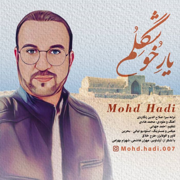 محمد هادی یار خوشگلوم