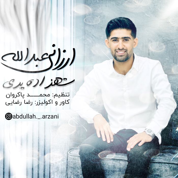 عبدالله ارزانی شهزاده پری