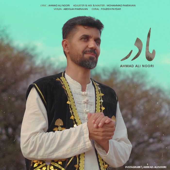 احمد علی نوری مادر