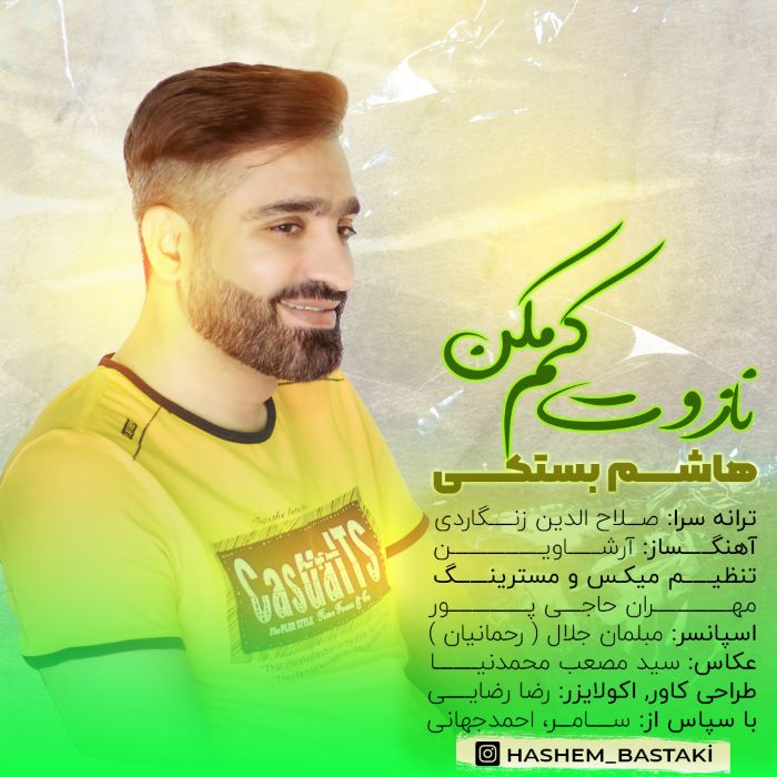 هاشم بستکی نازوت کم مکن