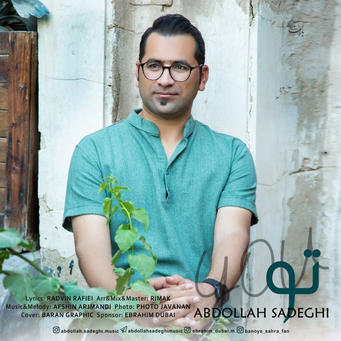عبدالله صادقی تو