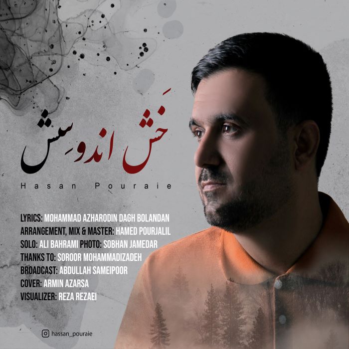 حسن پورایی خش اندوسش