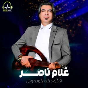 غلام ناصر فائزه دخت خودمونی
