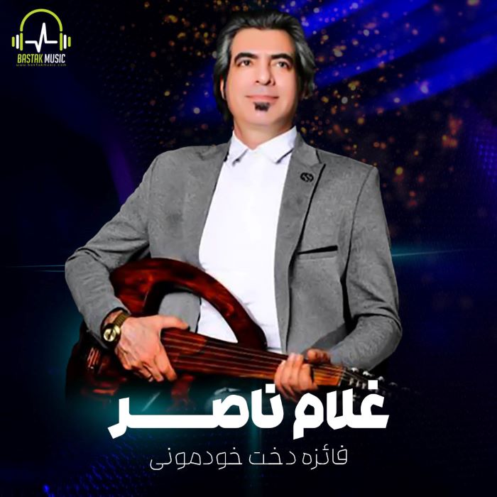 غلام ناصر فائزه دخت خودمونی