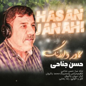 حسن جناحی لاور وارزنگ