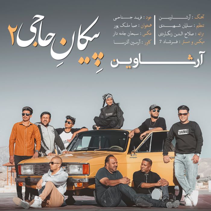آرشاوین پیکان حاجی 2