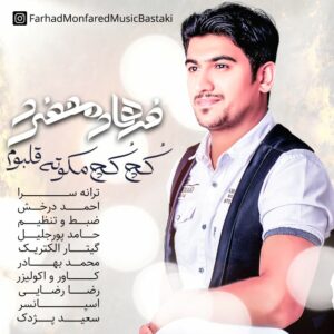 فرهاد منفرد کچ کچ مکو ته قلبوم