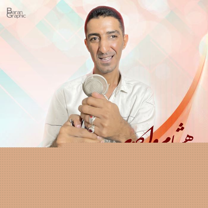 هشام واحدی دلبرکی