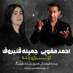 احمد مغویی جمیله حفله بندری