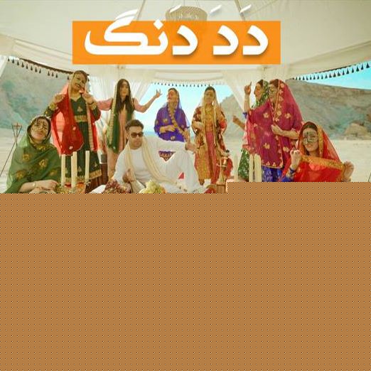 آرشاوین دددنگ