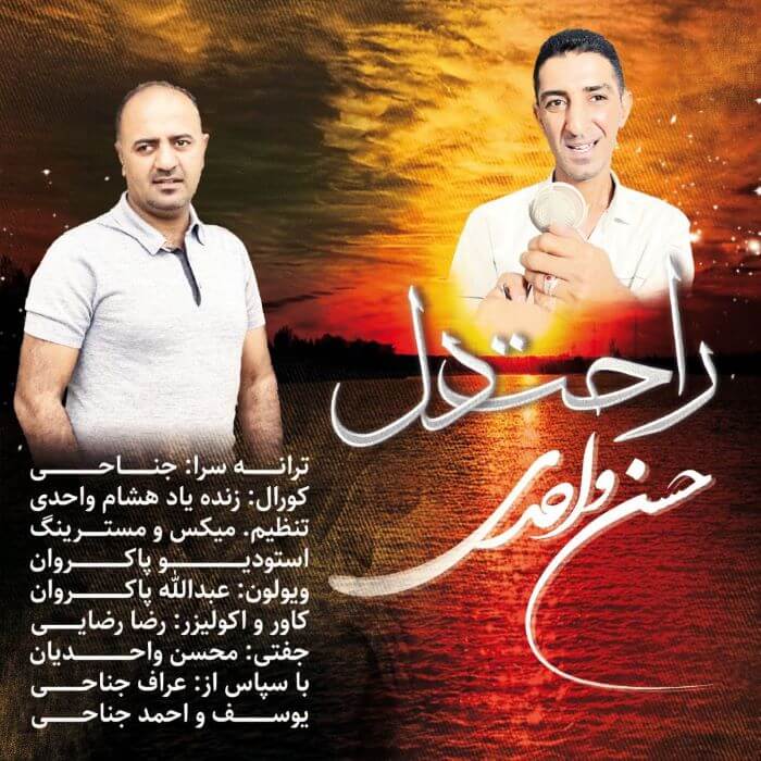 حسن واحدی راحت دل