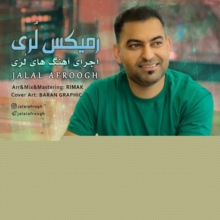 جلال افروغ رمیکس لری