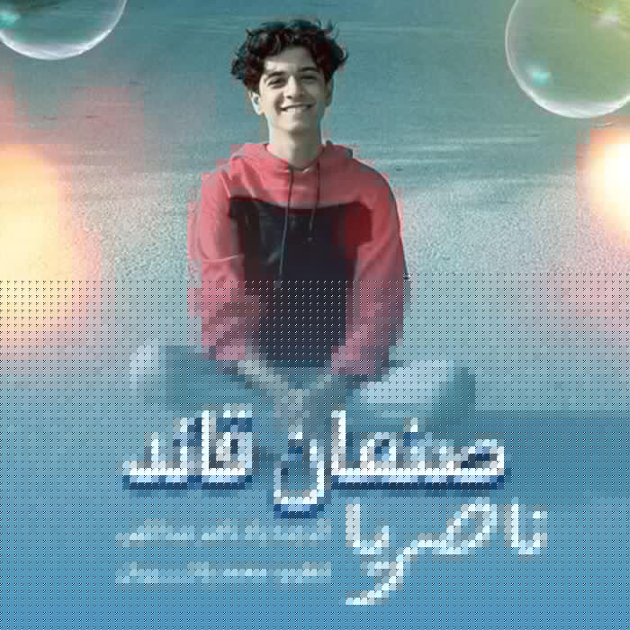صنعان قائد ناصریا