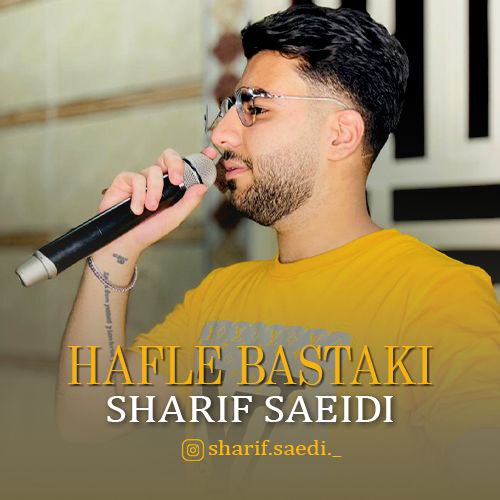 شریف سعیدی حفله بستکی 2024