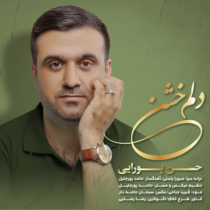 حسن پورایی دلم خشن