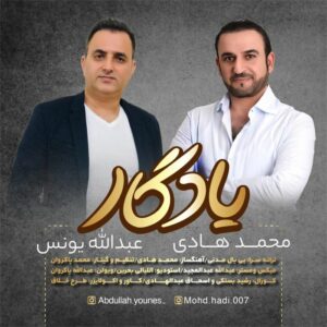 محمد هادی عبدالله یونس یادگار