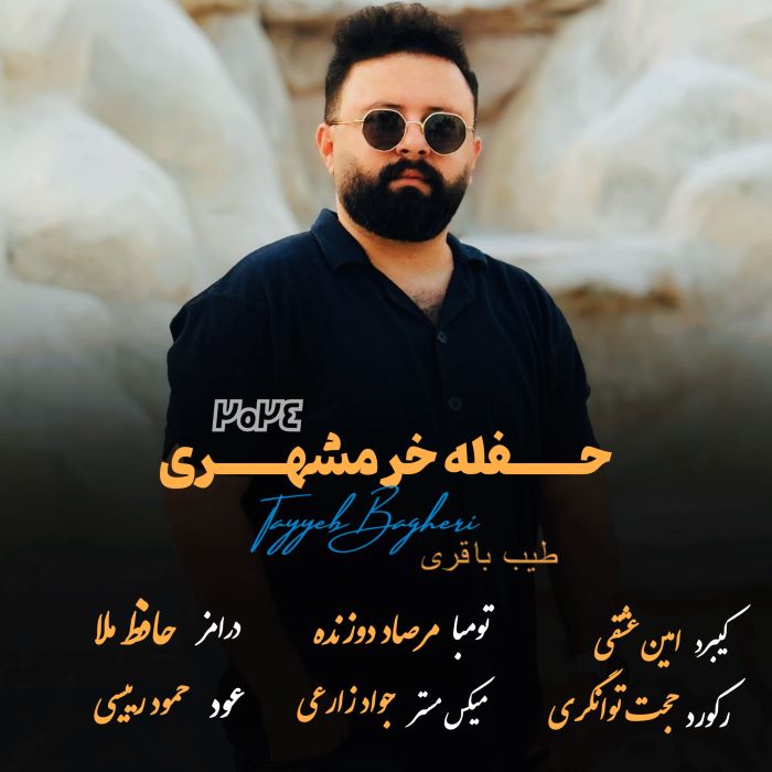 طیب باقری حفله خرمشهری 2024