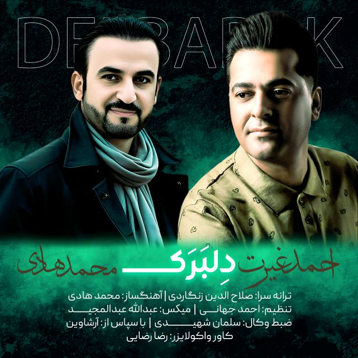 محمد هادی احمد غیرت دلبرک